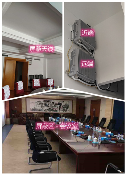 东风某机关单位会议室屏蔽案例（数字信令级）